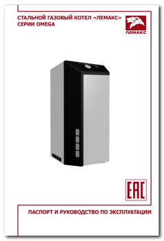 паспорт и руководство по эксплуатации "OMEGA" 