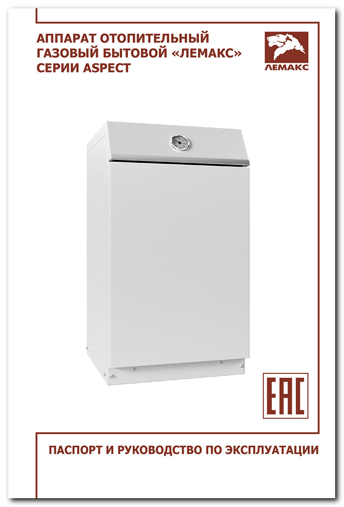 паспорт и руководство по эксплуатации "ASPECT"