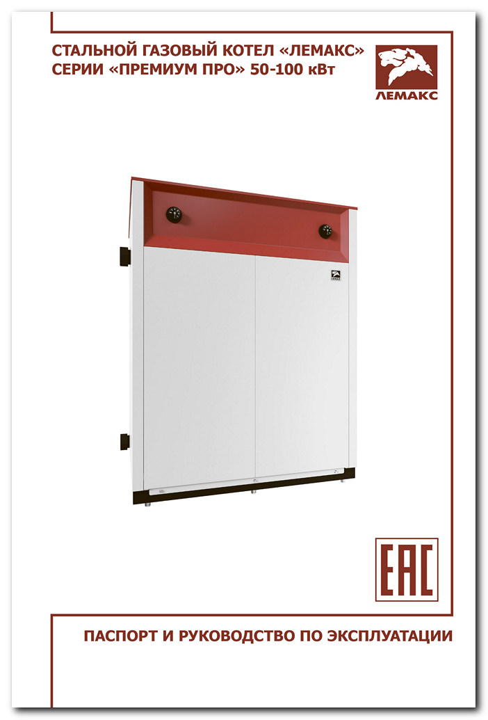 паспорт и руководство по эксплуатации "ПРЕМИУМ ПРО 50-100"