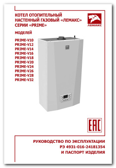 Паспорт и руководство по эксплуатации Prime-V
