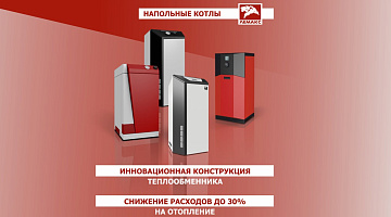 Котел, который снизит ваши счета за отопление до 30%