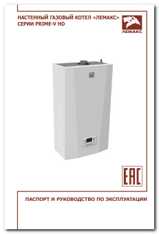Паспорт и руководство по эксплуатации Prime-V НО